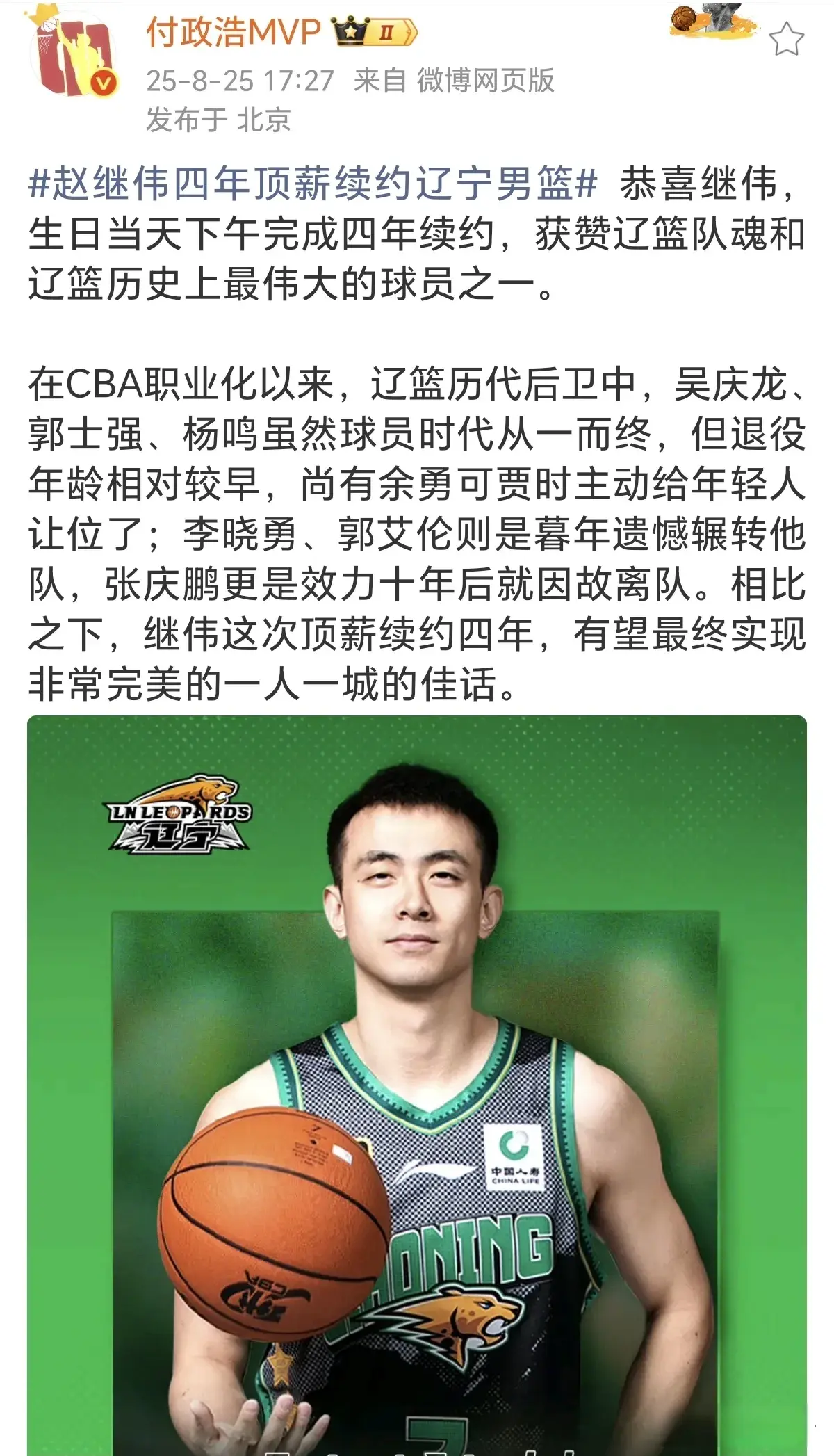 唯有赵继伟